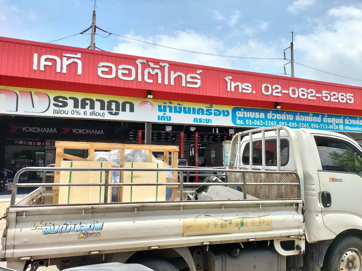 บริษัท โยโกฮามา ไทร์ เซลส์ (ประเทศไทย) จำกัด 2